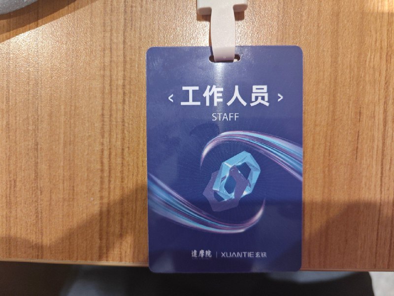staff 牌