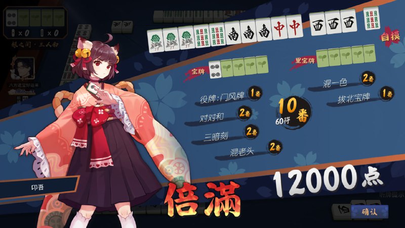 #雀 累满，倍满，三人南东二飞人事件#雀 累满，倍满，三人南东二飞人事件