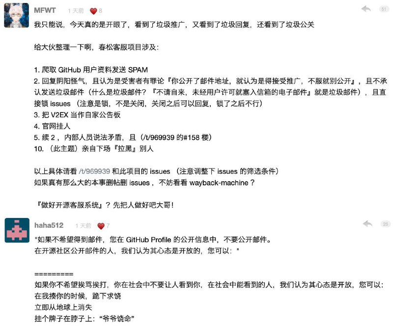 奇闻异事：V2EX的一位用户在GitHub 公开了其Email地址，但遭到某公司无端发送Spam邮件，在试图让对方不要发送时得到的回复令人大受震撼前情提要：